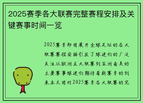 2025赛季各大联赛完整赛程安排及关键赛事时间一览