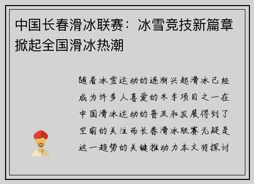 中国长春滑冰联赛：冰雪竞技新篇章掀起全国滑冰热潮
