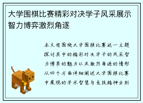 大学围棋比赛精彩对决学子风采展示智力博弈激烈角逐