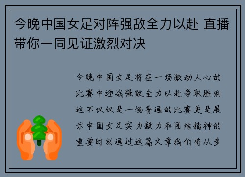 今晚中国女足对阵强敌全力以赴 直播带你一同见证激烈对决