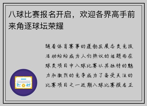 八球比赛报名开启，欢迎各界高手前来角逐球坛荣耀