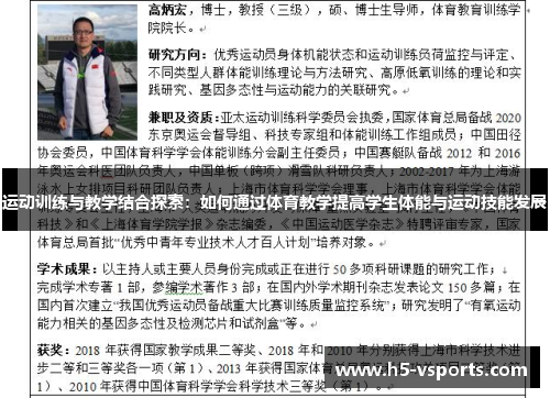 运动训练与教学结合探索：如何通过体育教学提高学生体能与运动技能发展