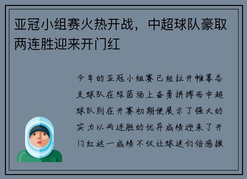 亚冠小组赛火热开战，中超球队豪取两连胜迎来开门红