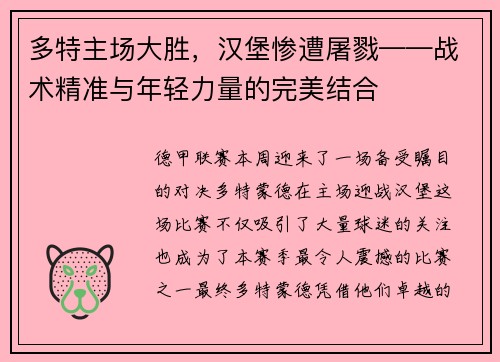 多特主场大胜，汉堡惨遭屠戮——战术精准与年轻力量的完美结合